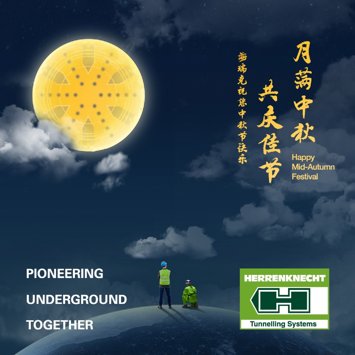 We wish our customers, partners and colleagues a wonderful Chinese Mid-Autumn Festival - next to Chinese New Year, the most important festival in China. Enjoy the sight of the full moon together with your family and friends. 

#pioneeringundergroundtogeth